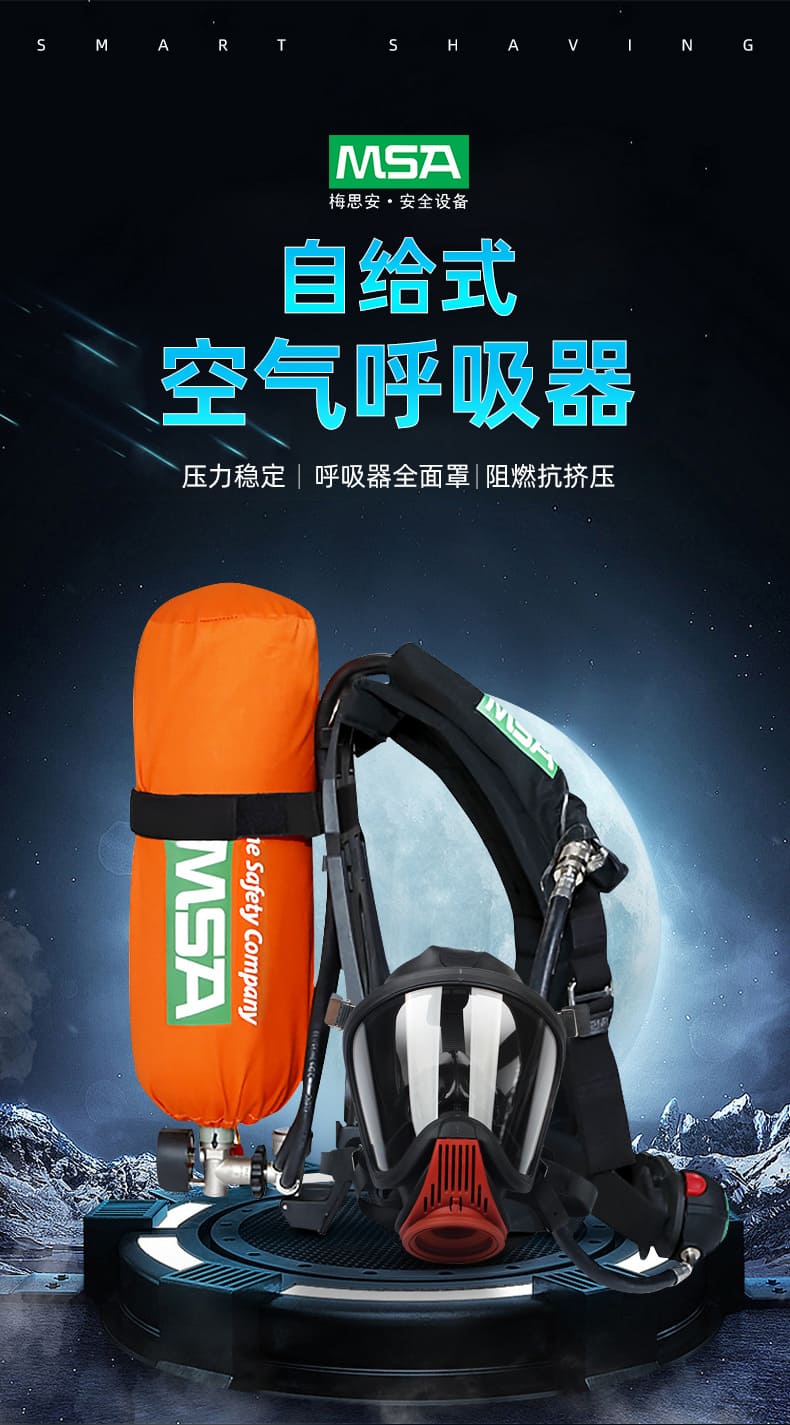 梅思安（MSA） SCBA 10165420 AX2100 空气呼吸器 （6.8L BTIC气瓶、有表、500C减压器、标准报警哨、标准中压管、AX压供阀、UE 面罩、橡胶头带、AX-B61CSSXURB0）
